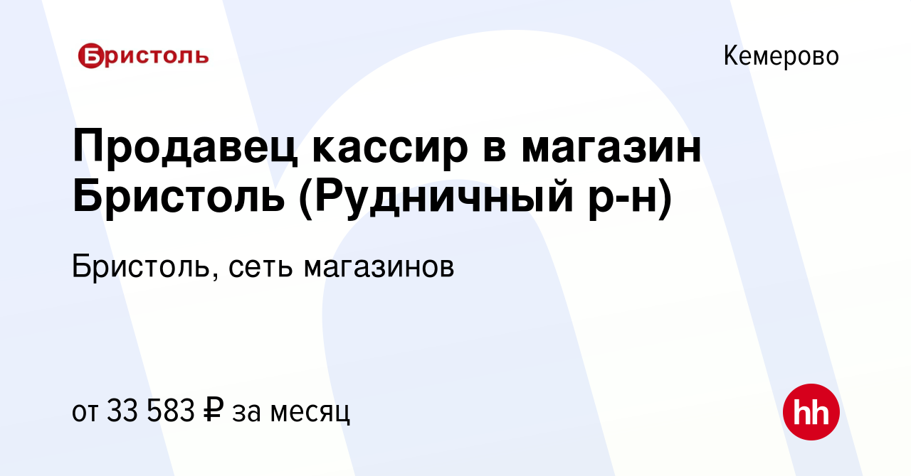 Сеть Магазинов Бристоль Кемерово Сеть Магазинов Бристоль Кемерово